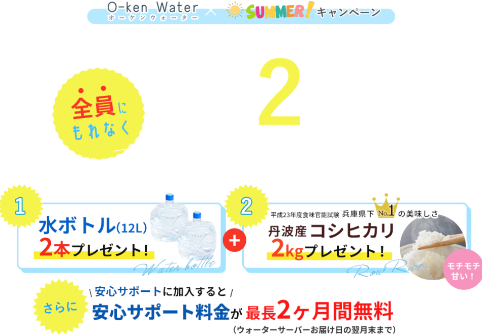 豪華2大特典プレゼント
