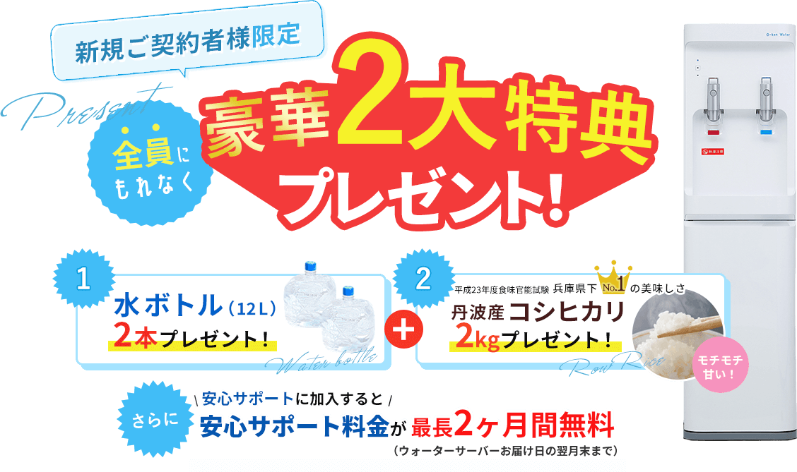 新規ご契約者限定 全員にもれなく豪華2大特典プレゼント