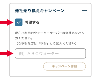 乗り換えキャンペーン 応募方法