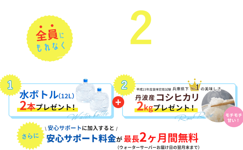 豪華2大特典プレゼント