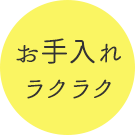 寝室でも快適