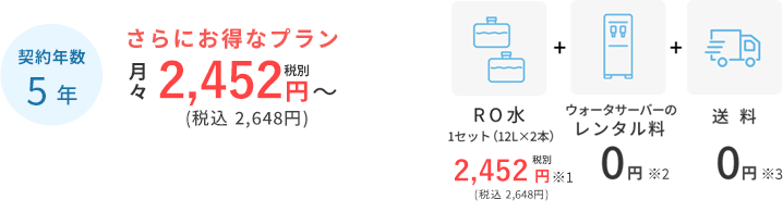 おトクプラン月々2,360円～