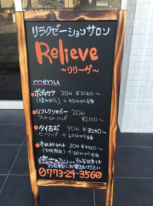 Relieve(リリーヴ)のサービス内容
