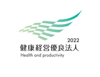 健康経営優良法人2022（中小規模法人部門）認定のご報告