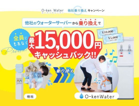 他社からののりかえで最大15,000円キャッシュバック!他社からの解約金お伝えください。おトクプランなら月3,000円台で始められます