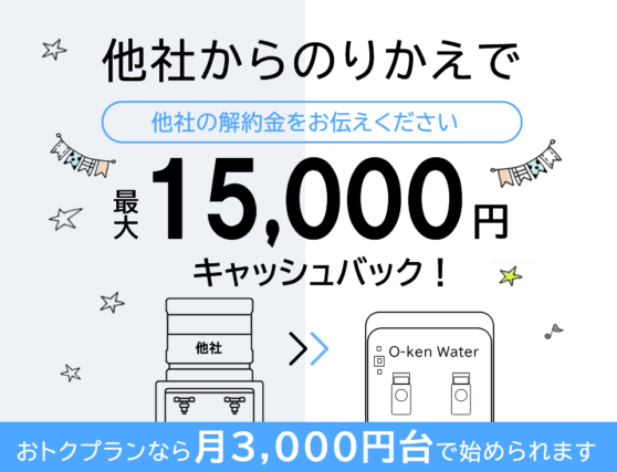他社からののりかえで最大15,000円キャッシュバック!他社からの解約金お伝えください。おトクプランなら月3,000円台で始められます
