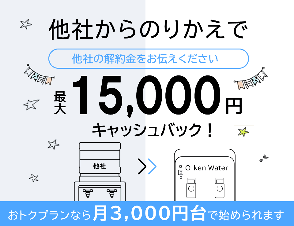 他社からののりかえで最大15,000円キャッシュバック!他社からの解約金お伝えください。おトクプランなら月3,000円台で始められます