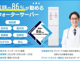 医師の86％が勧めるオーケンウォーターのウォーターサーバー