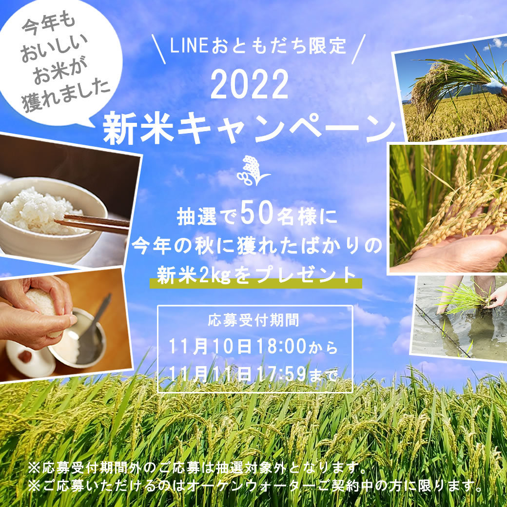 【LINEおともだち限定】JAS認定無農薬有機栽培の丹波コシヒカリ2kgプレゼントキャンペーン開催のお知らせ