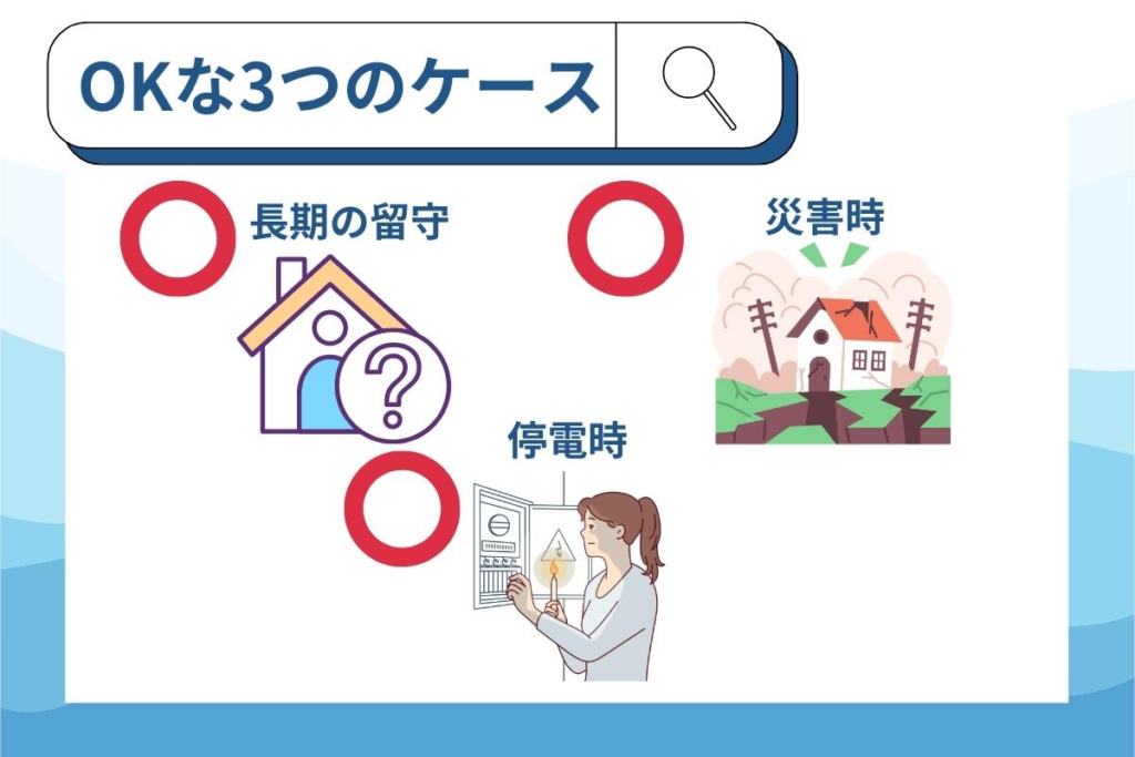 電源オフ·コンセントを抜いた方が良い場合もある