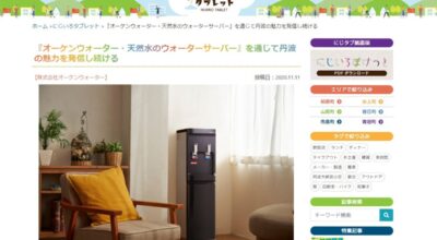 【メディア掲載】丹波市商工会「にじいろタブレット」