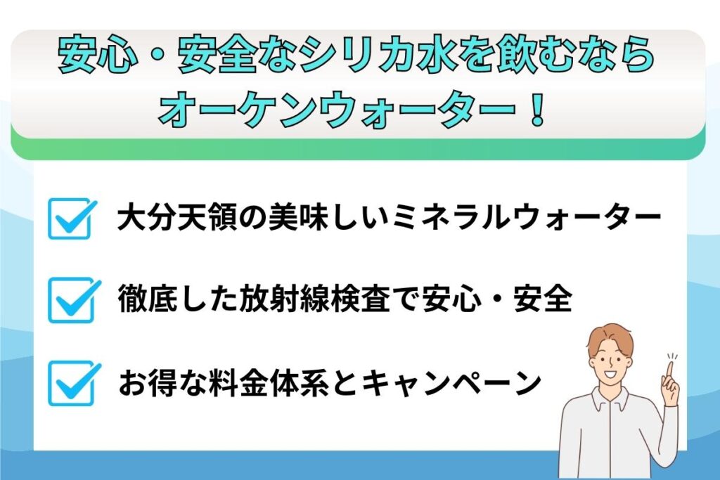 シリカ水を飲むならオーケンウォーターのウォーターサーバー