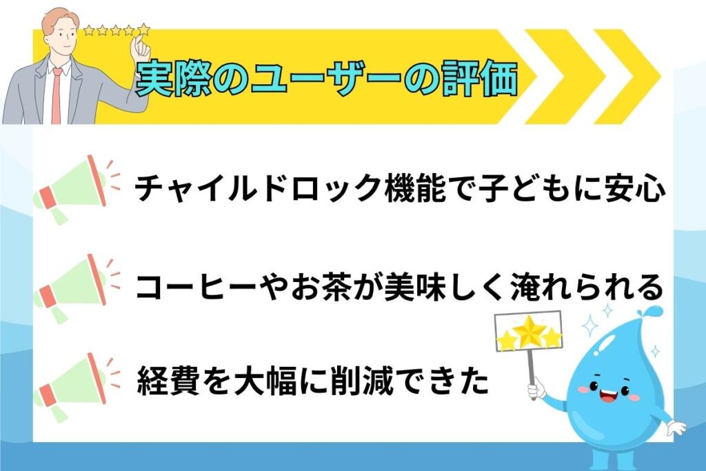 実際のユーザーの評価