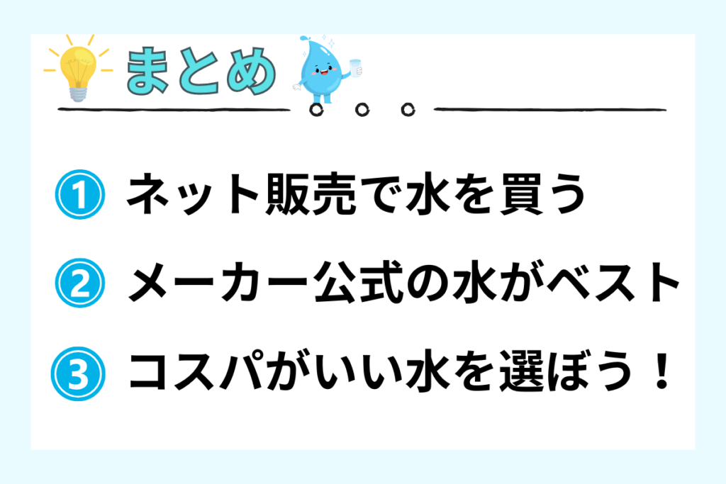 ウォーターサーバーのお水をコスパよく生活に取り入れよう！