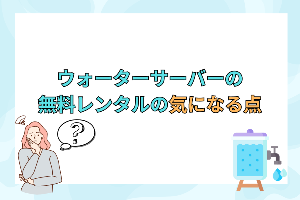 レンタル料が無料のサーバーに関して気になる3つのポイント