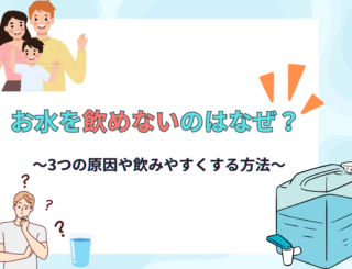 お水が飲めないのはなぜ?3つの原因や飲みやすくする方法を紹介