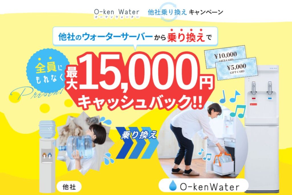 乗り換えキャンペーンでお得に乗り換えられる