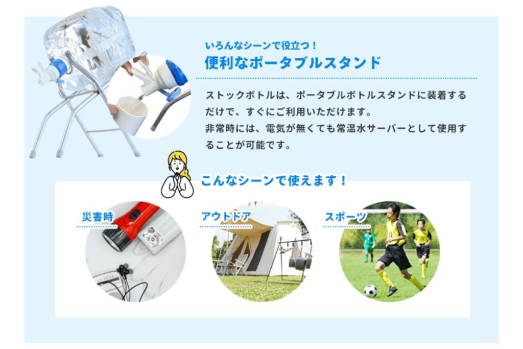 ウォーターサーバーで備蓄水対策するならポータブルボトルスタンドがおすすめです。