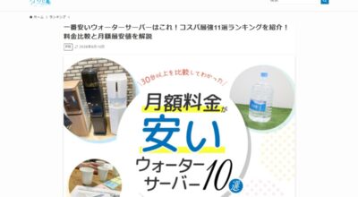 【メディア掲載】アクアソムリエが厳選する あなたにぴったりの水「水ナビ」
